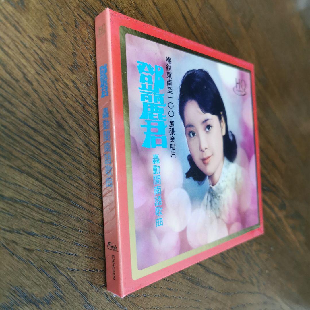 【新品】鄧麗君 テレサ・テン 轟動閩南語歌曲 HQCD