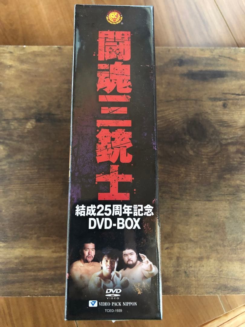 闘魂三銃士 結成25周年記念DVD-BOX〈3枚組〉武藤敬司 蝶野正洋 橋本真也