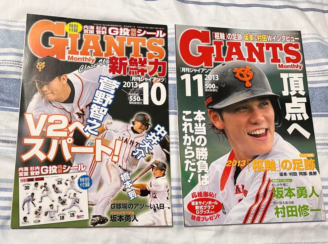 月刊ジャイアンツ 2013〜2019