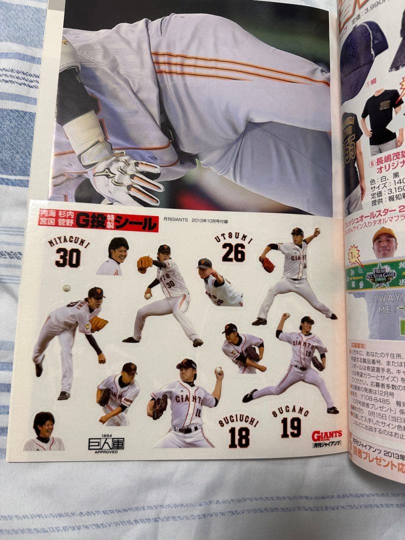 月刊ジャイアンツ 2013〜2019