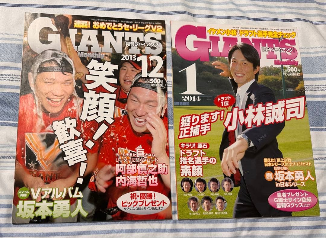 月刊ジャイアンツ 2013〜2019
