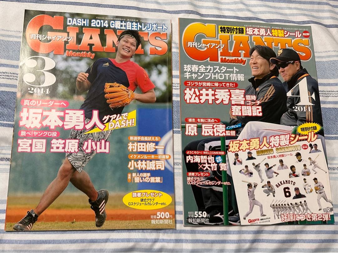 月刊ジャイアンツ 2013〜2019