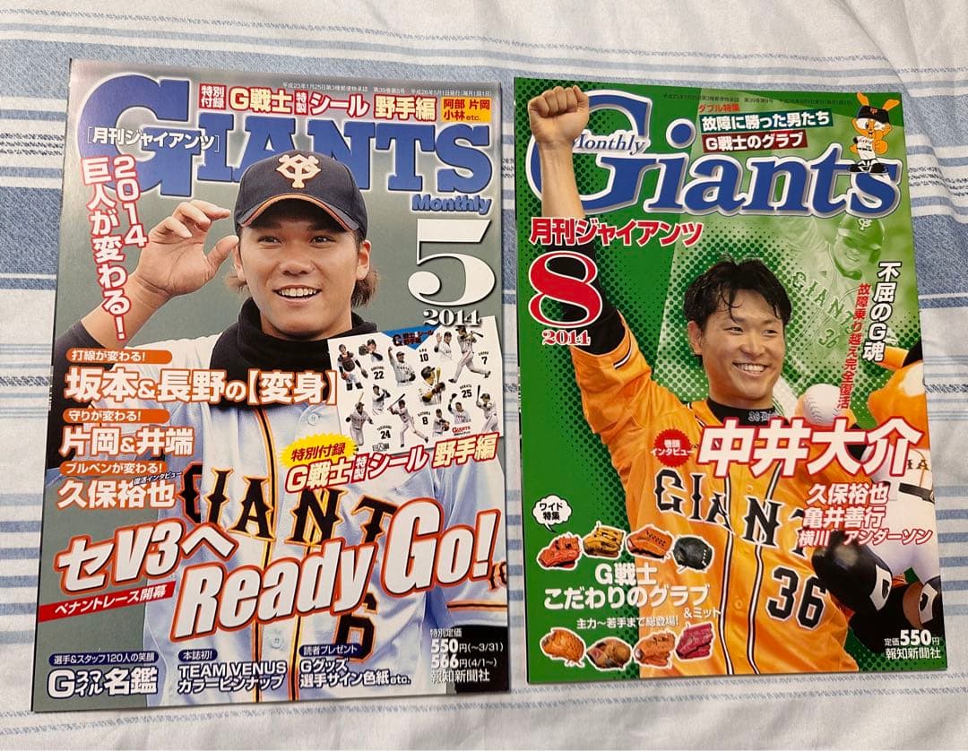 月刊ジャイアンツ 2013〜2019