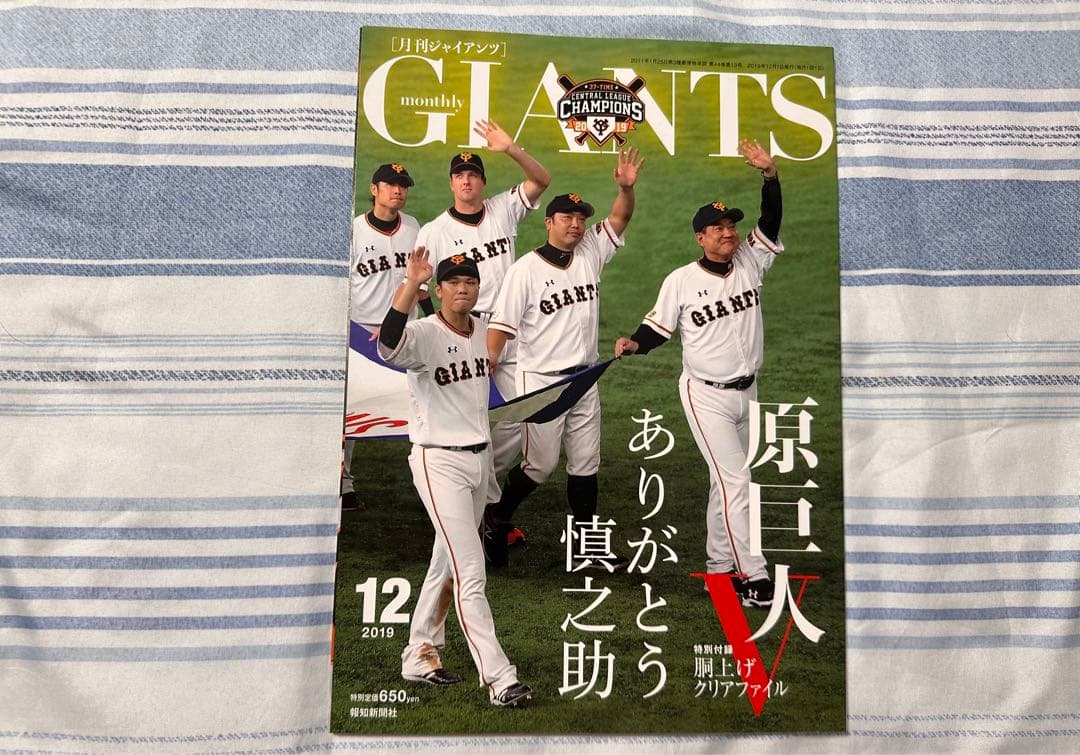 月刊ジャイアンツ 2013〜2019