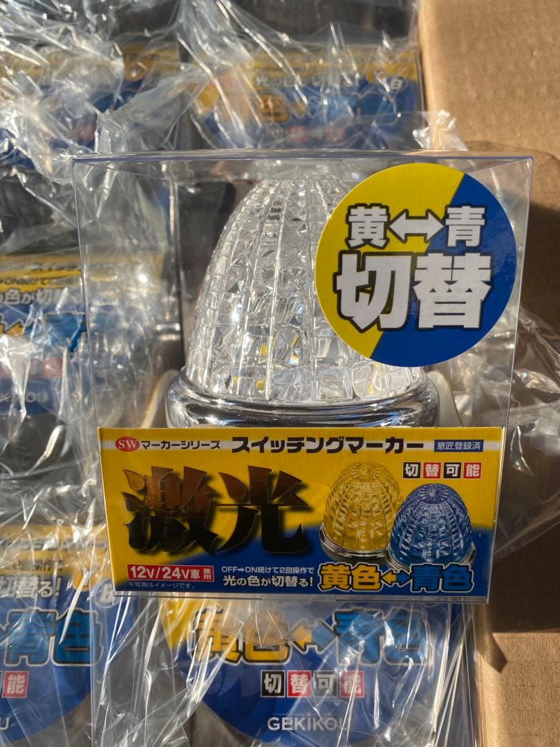 新品☆激光 LEDスイッチングマーカー10個セット黄色青色切替12V/24V