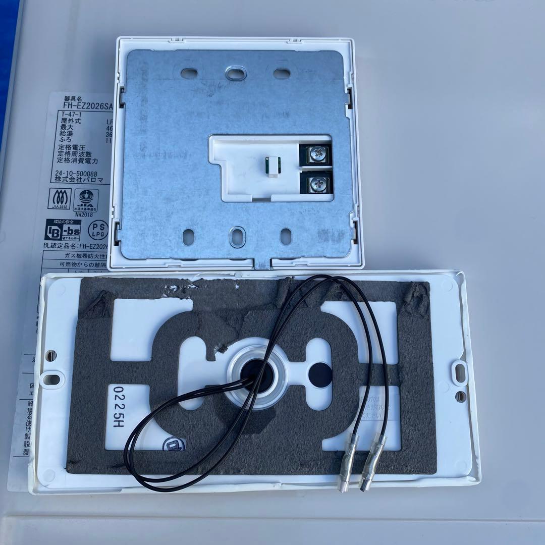 ㉘パロマ　給湯器　LPガス　FH-EZ2026SAWL