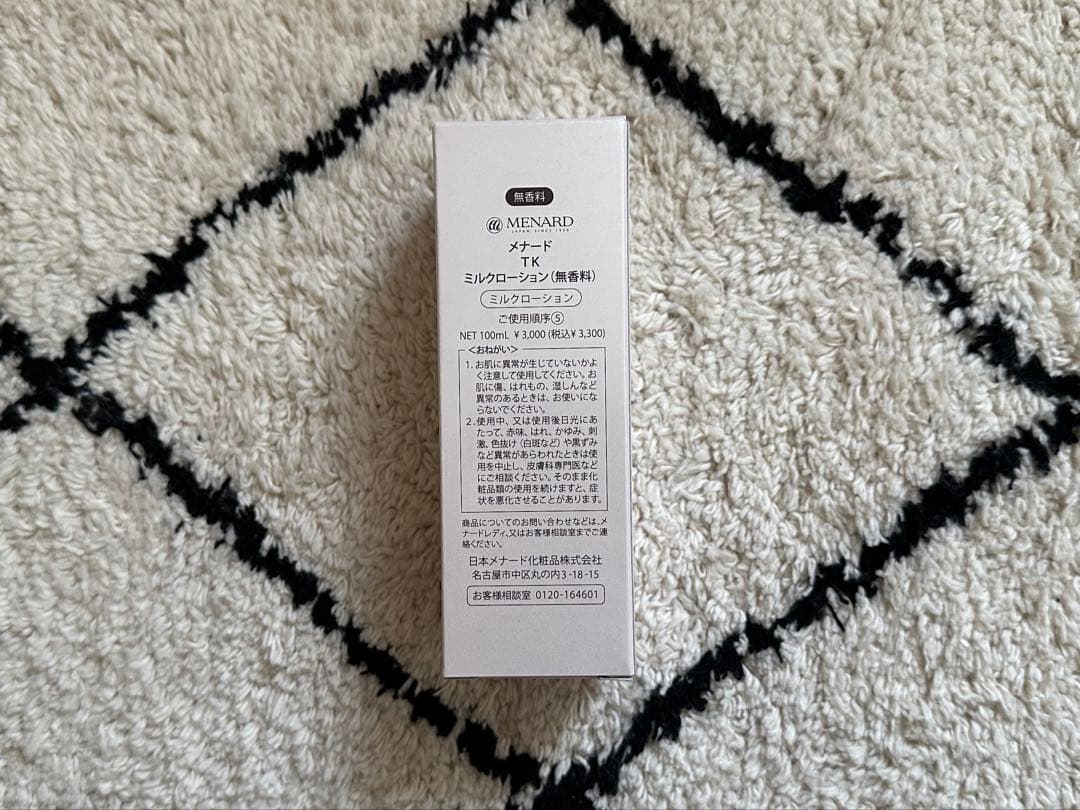 メナードTK無香料3点セット