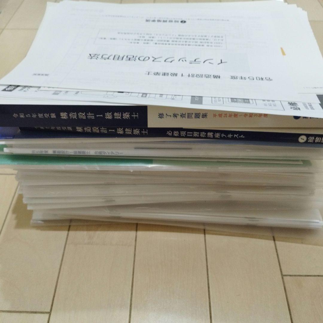 令和5年度■構造設計一級建築士■総合資格学院 参考書一式(法適合確認・構造設計)