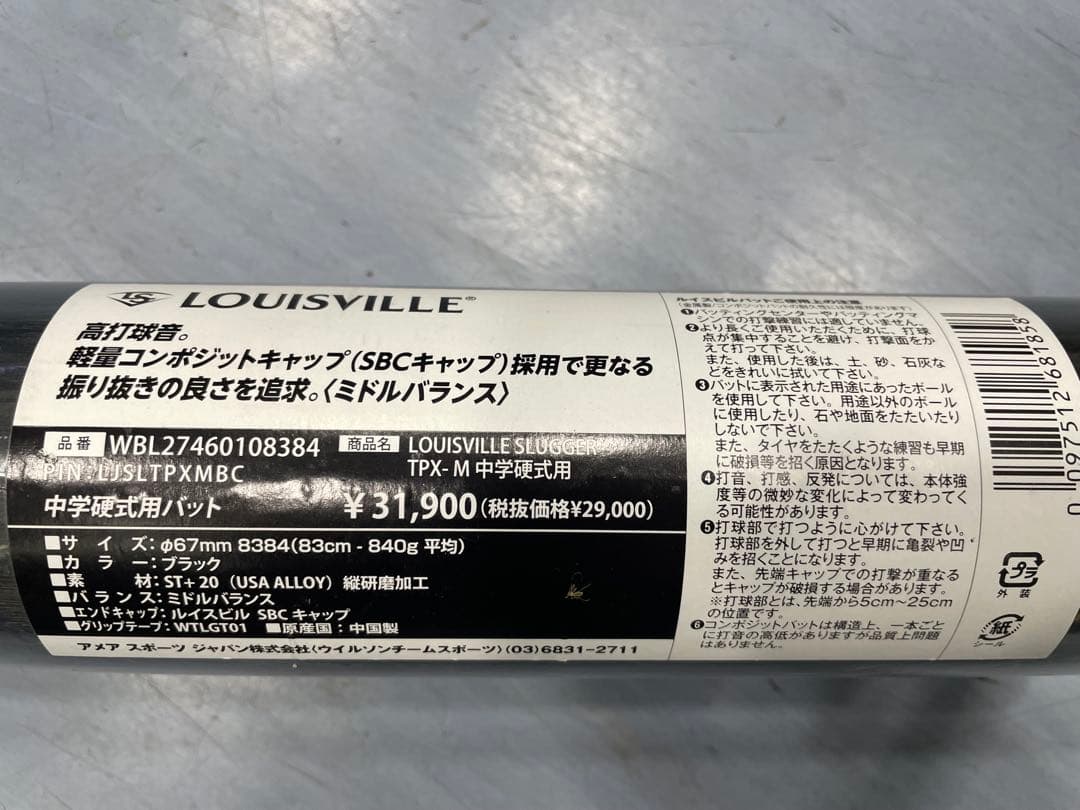 Louisville Slugger TPX-M 硬式バット 83cm