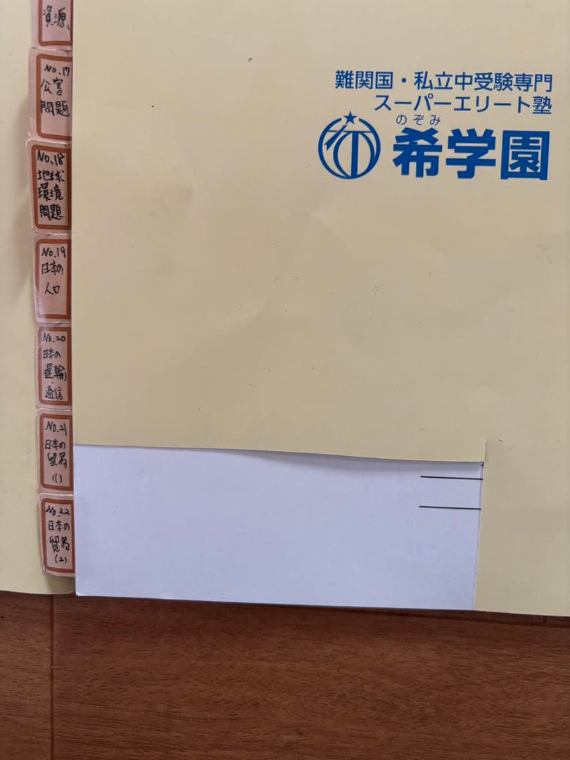 希学園　小5 社会　第1分冊〜第4分冊　問題・解答セット