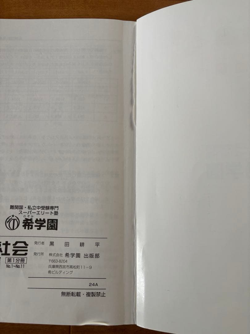 希学園　小5 社会　第1分冊〜第4分冊　問題・解答セット