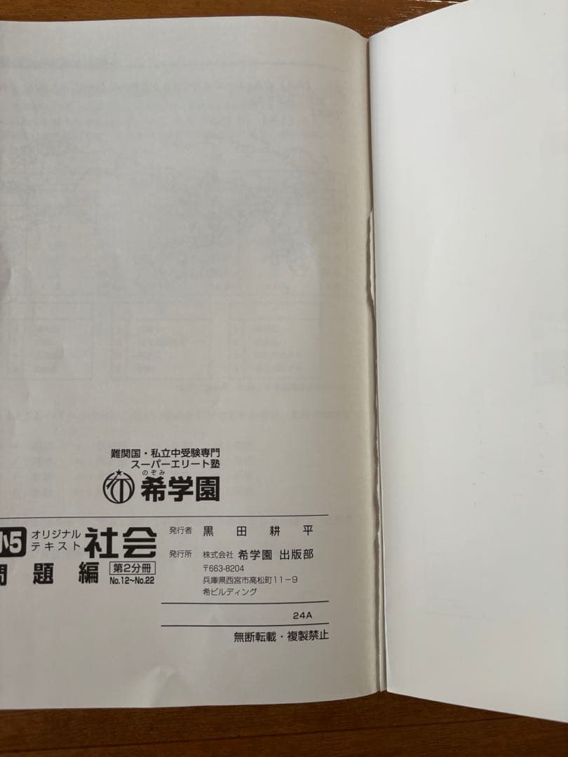 希学園　小5 社会　第1分冊〜第4分冊　問題・解答セット