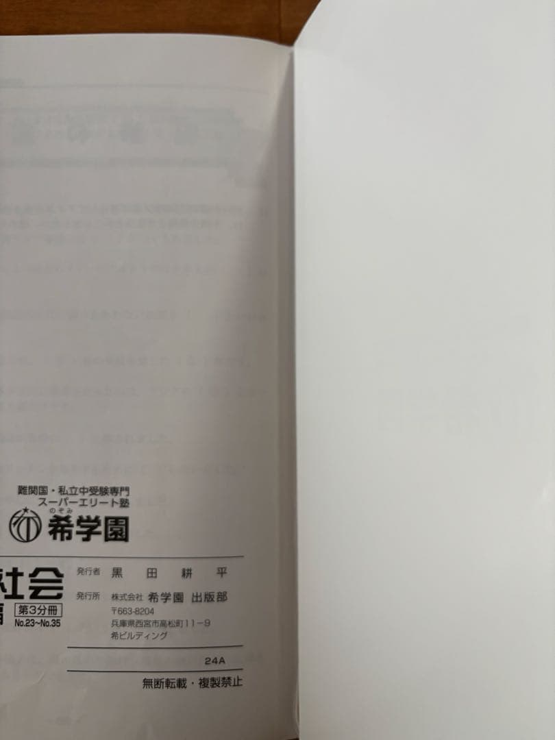 希学園　小5 社会　第1分冊〜第4分冊　問題・解答セット