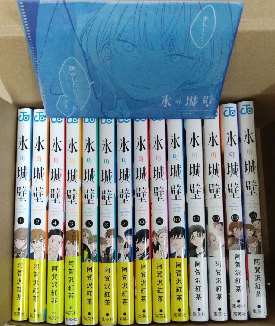 【全巻セット・特典あり】氷の城壁 1〜14