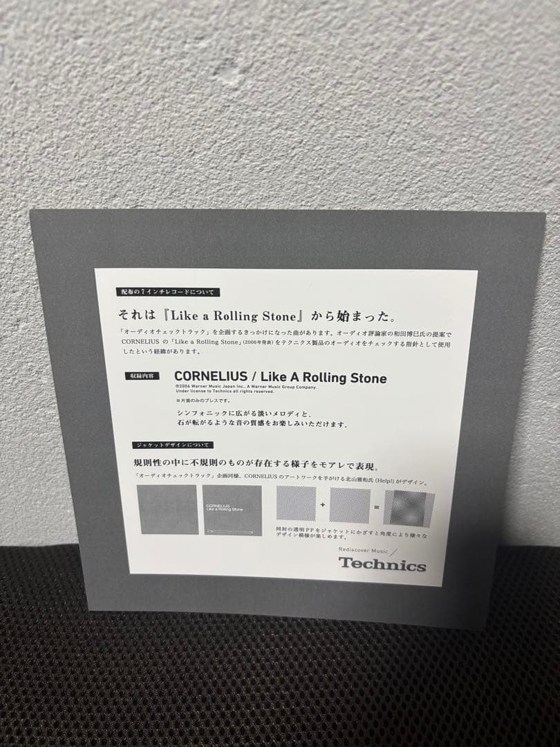 CORNELIUS 『Like a Roling Stone』 レコード 非売品