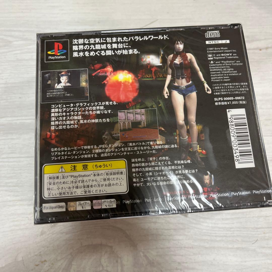 クーロンズゲート　九龍風水傳　初回限定盤　ディスク未開封