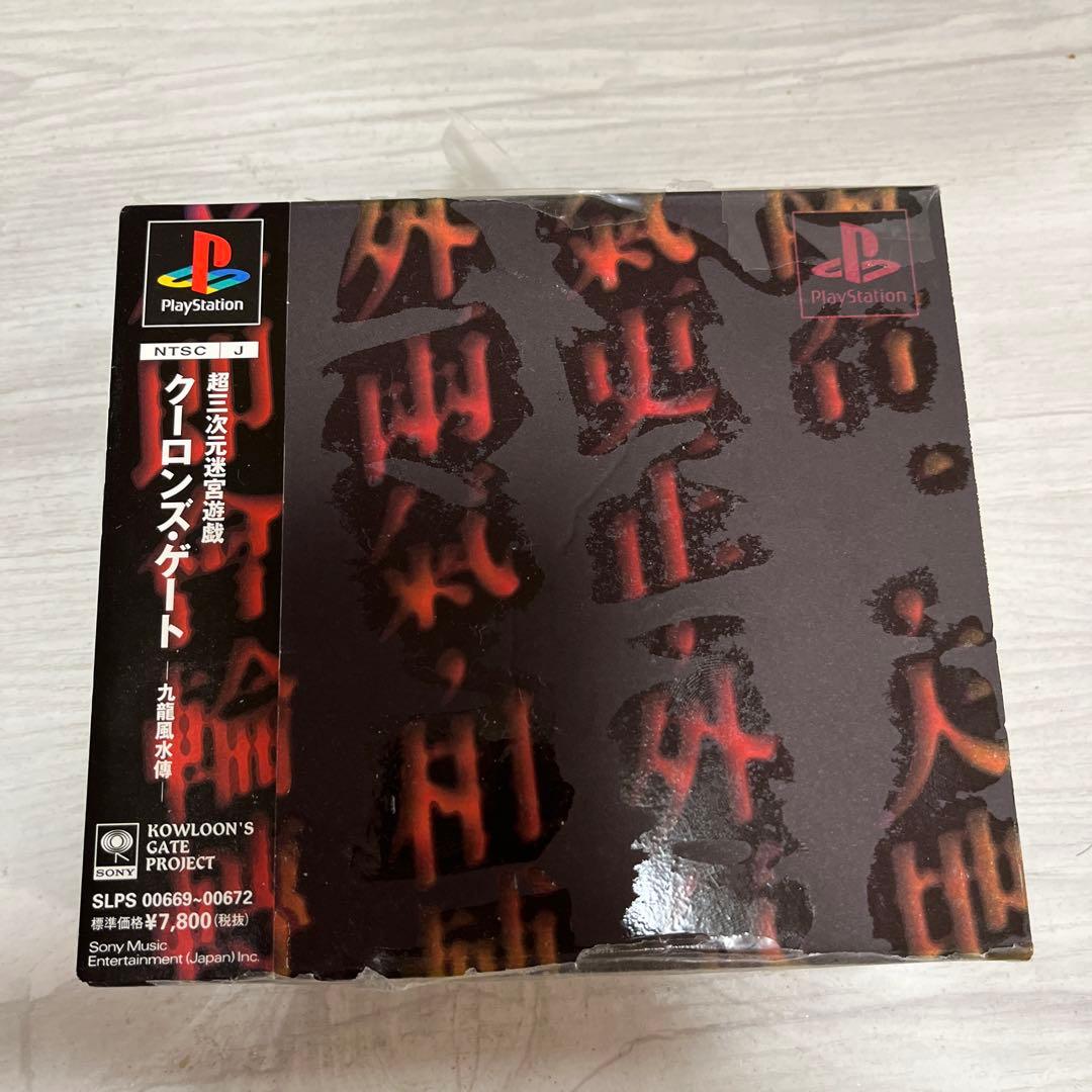 クーロンズゲート　九龍風水傳　初回限定盤　ディスク未開封