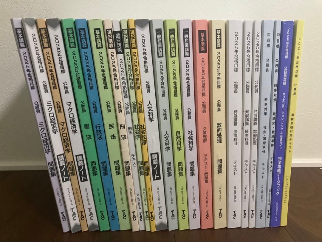 TAC 公務員試験対策 教材 書き込み多