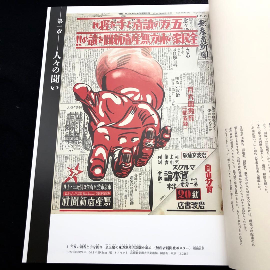 「日本美術全集 第18巻 戦前・戦中 戦争と美術」月報付