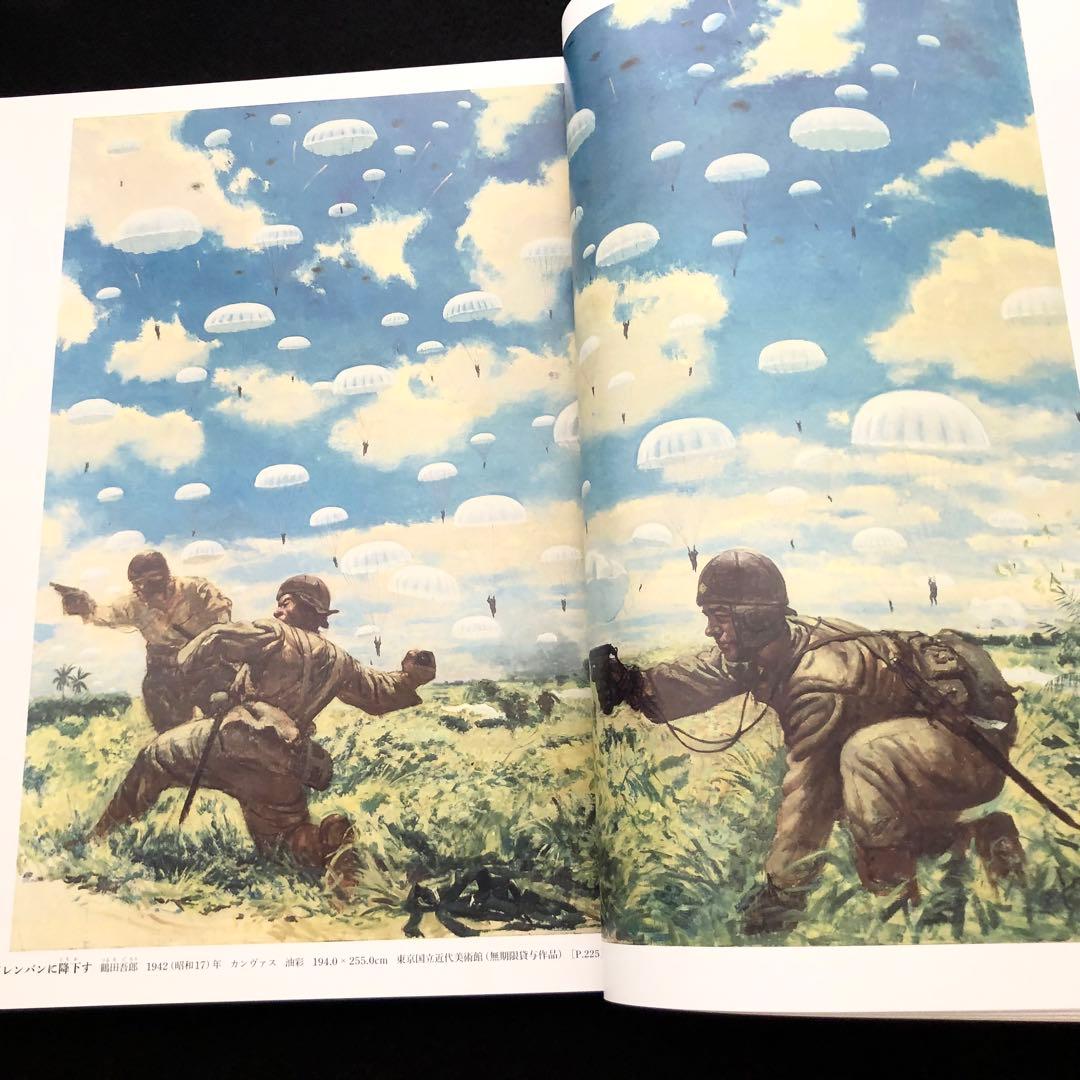 「日本美術全集 第18巻 戦前・戦中 戦争と美術」月報付