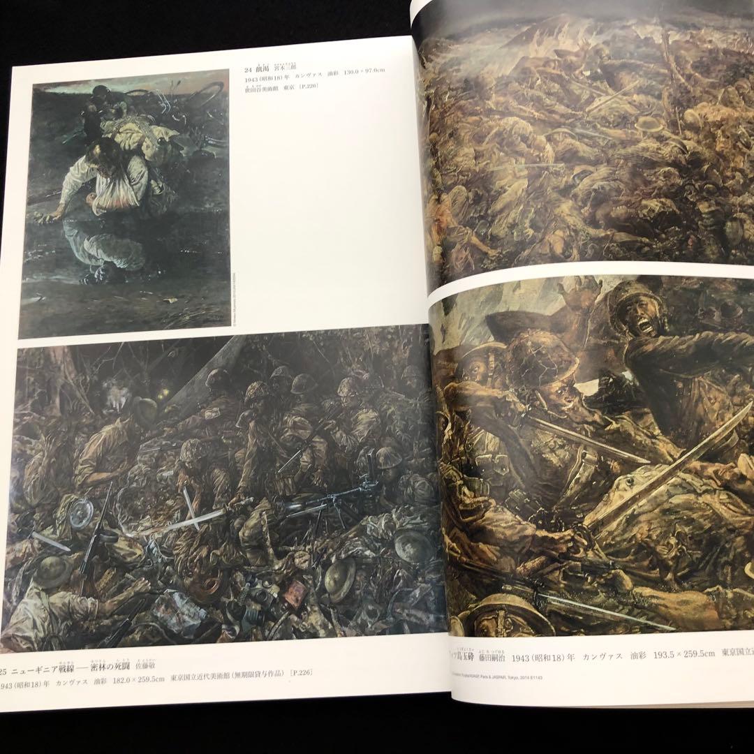 「日本美術全集 第18巻 戦前・戦中 戦争と美術」月報付