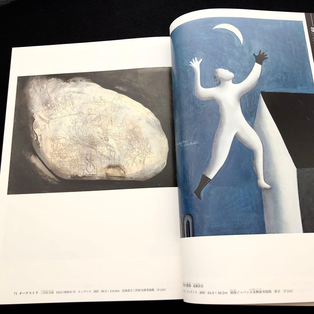 「日本美術全集 第18巻 戦前・戦中 戦争と美術」月報付