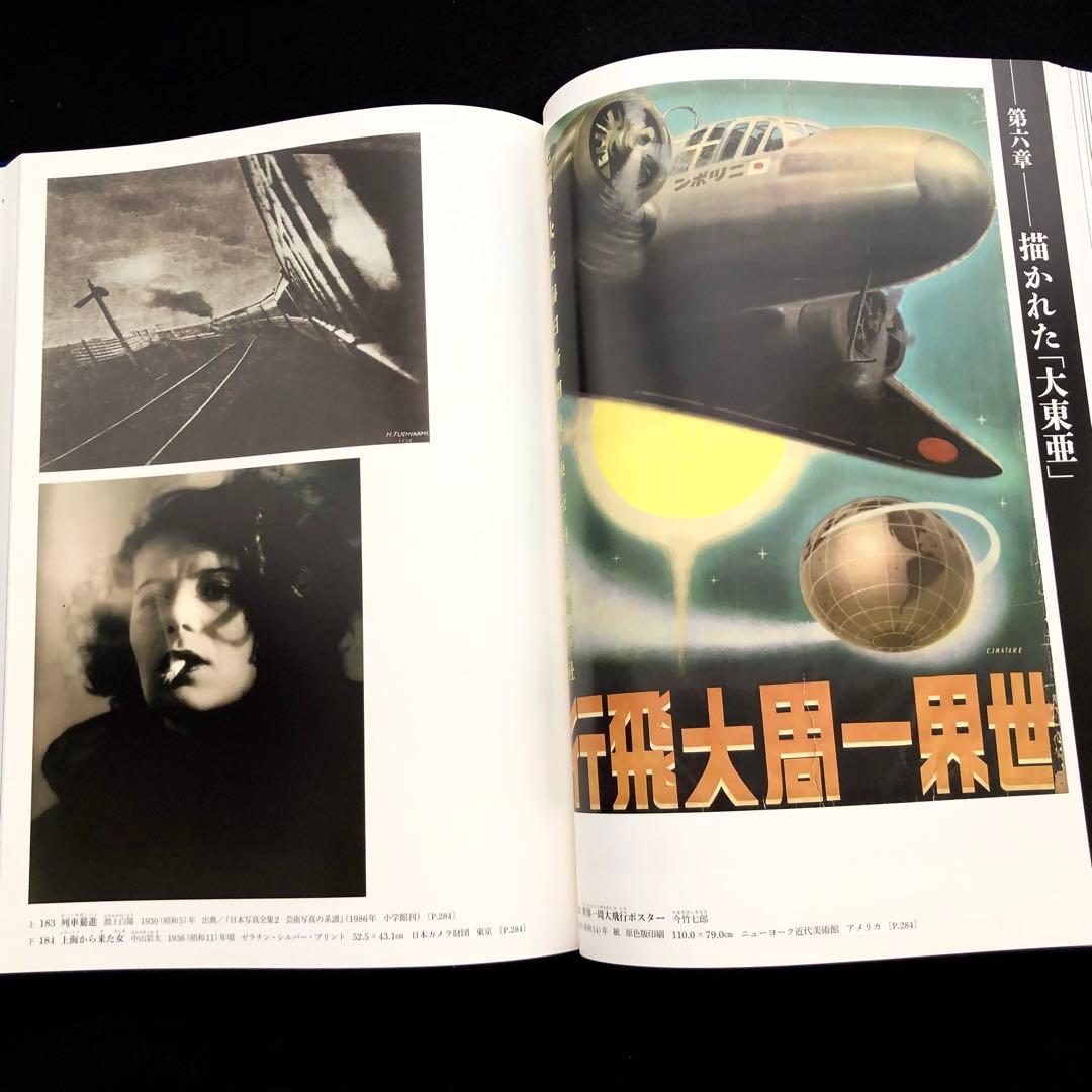 「日本美術全集 第18巻 戦前・戦中 戦争と美術」月報付