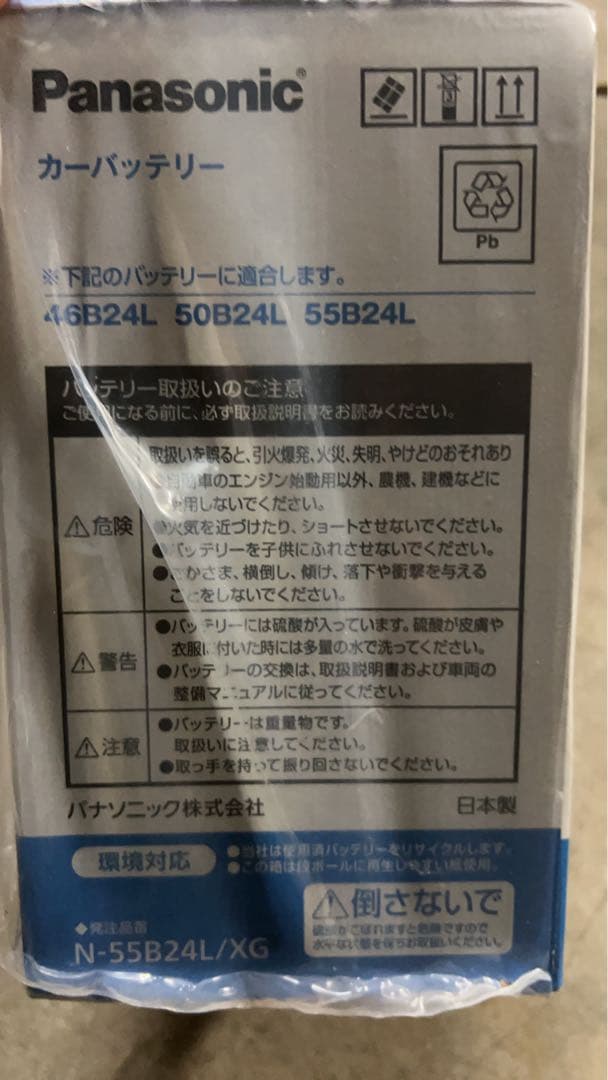 新品未使用Panasonic カーバッテリー 55B24L