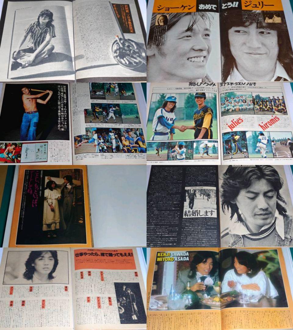 沢田研二　1973年〜1982年 大量　切り抜き　ファイル　2冊　120P