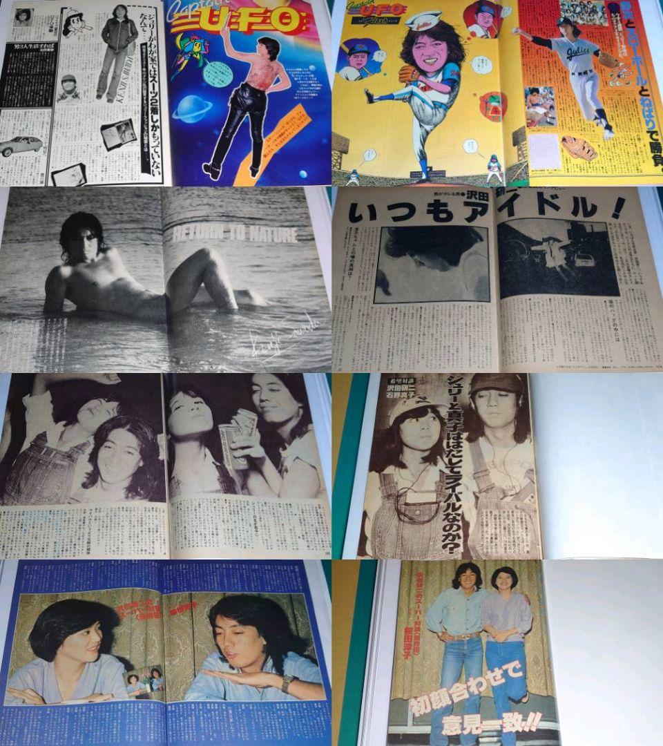 沢田研二　1973年〜1982年 大量　切り抜き　ファイル　2冊　120P