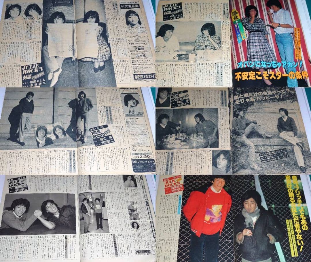 沢田研二　1973年〜1982年 大量　切り抜き　ファイル　2冊　120P