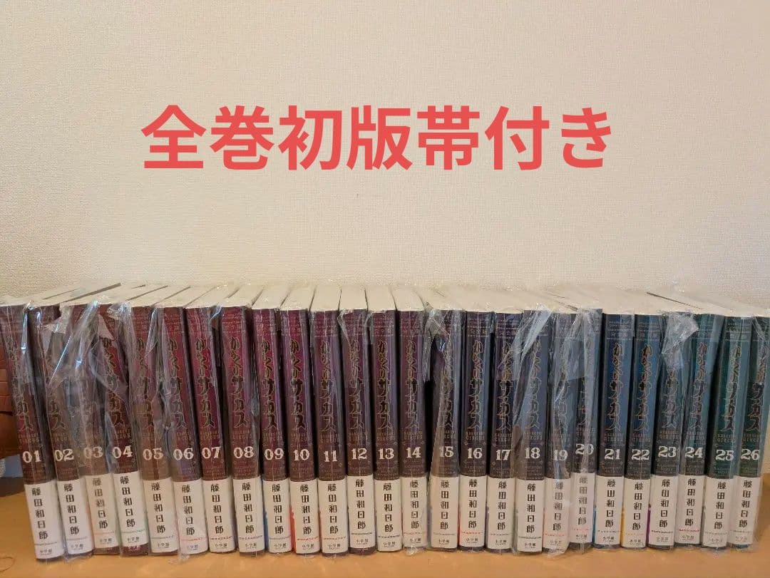 からくりサーカス 完全版初版帯つき全巻セット