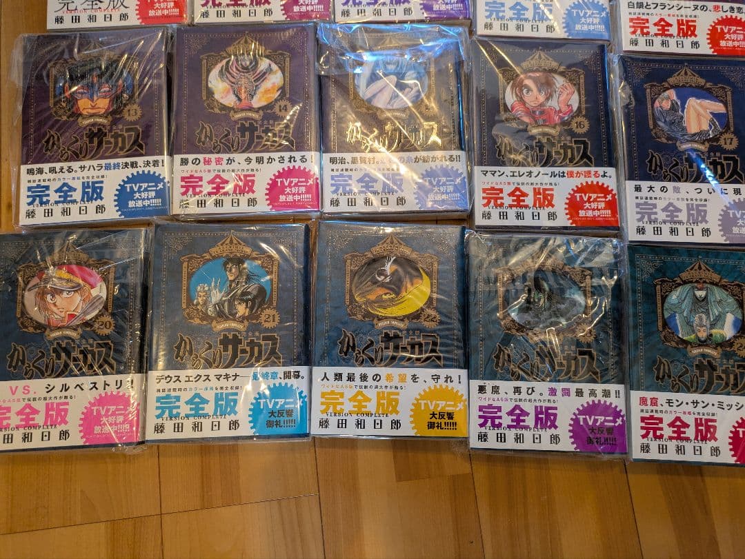 からくりサーカス 完全版初版帯つき全巻セット