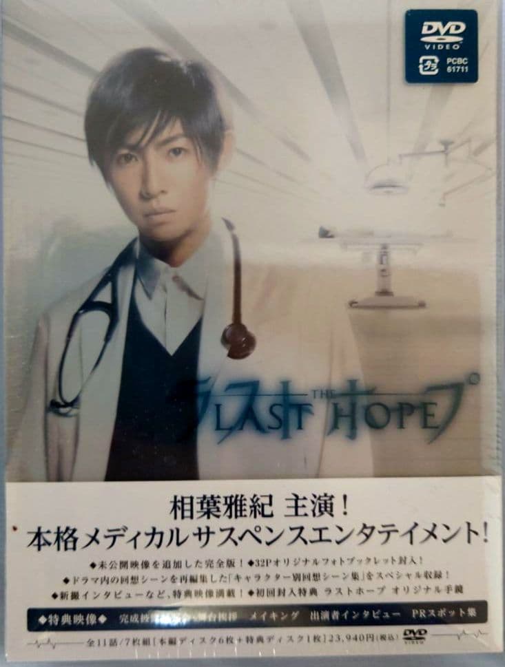 ラストホープ-完全版- DVD-BOX〈7枚組〉オリジナルミラー付き