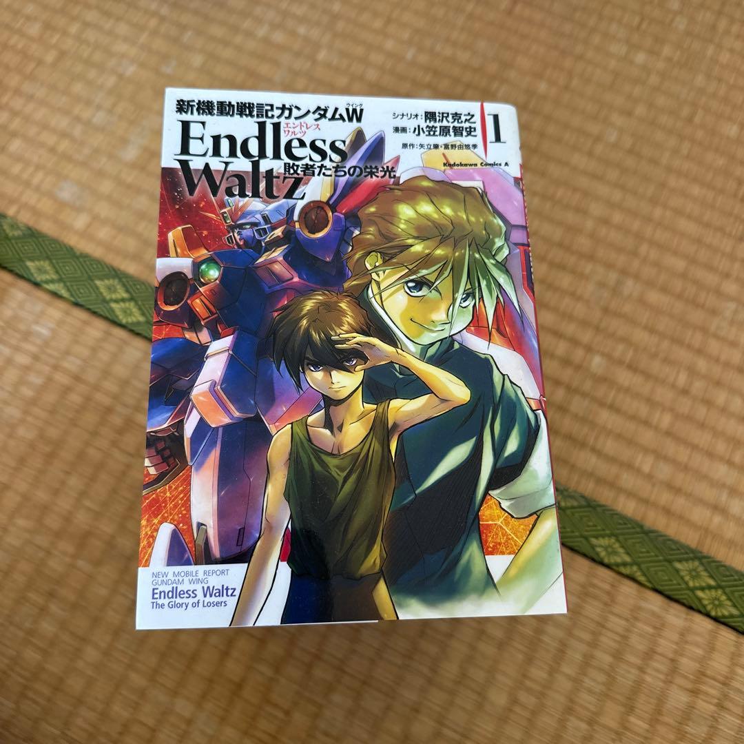 新機動戦記ガンダムW Endless Waltz 敗者たちの栄光 1〜14巻