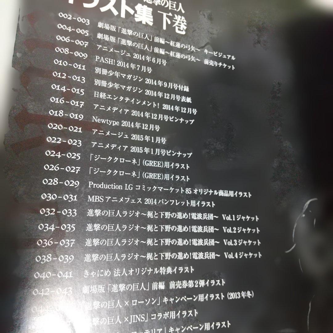 美品2冊+カード／進撃の巨人 TVアニメーション イラスト集 上下／圧巻の画力！