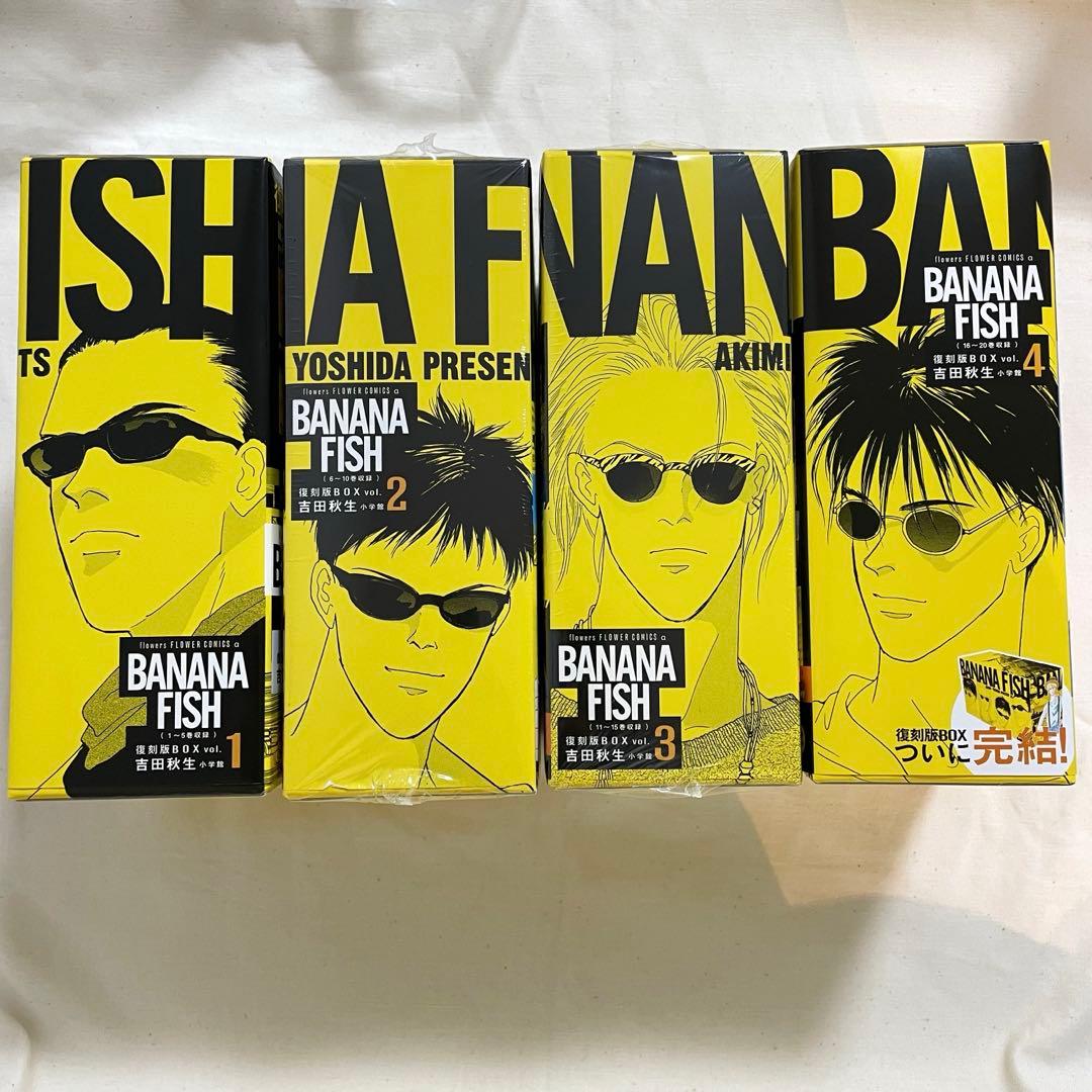 BANANAFISH 全20巻 復刻版 漫画 全巻