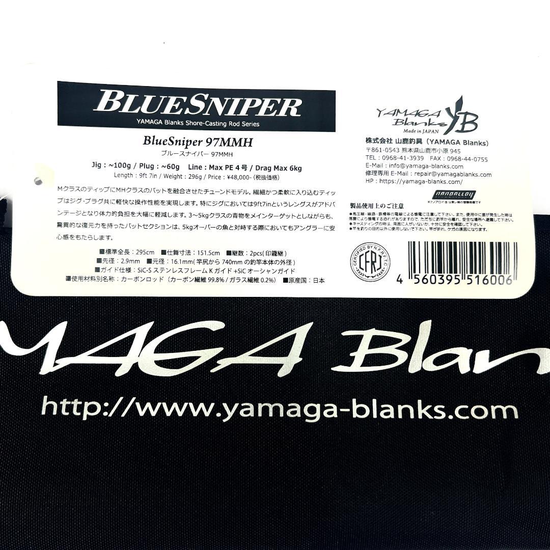 R*0様 ★新品・未使用★ ヤマガブランクス ブルースナイパー 97MMH 希少