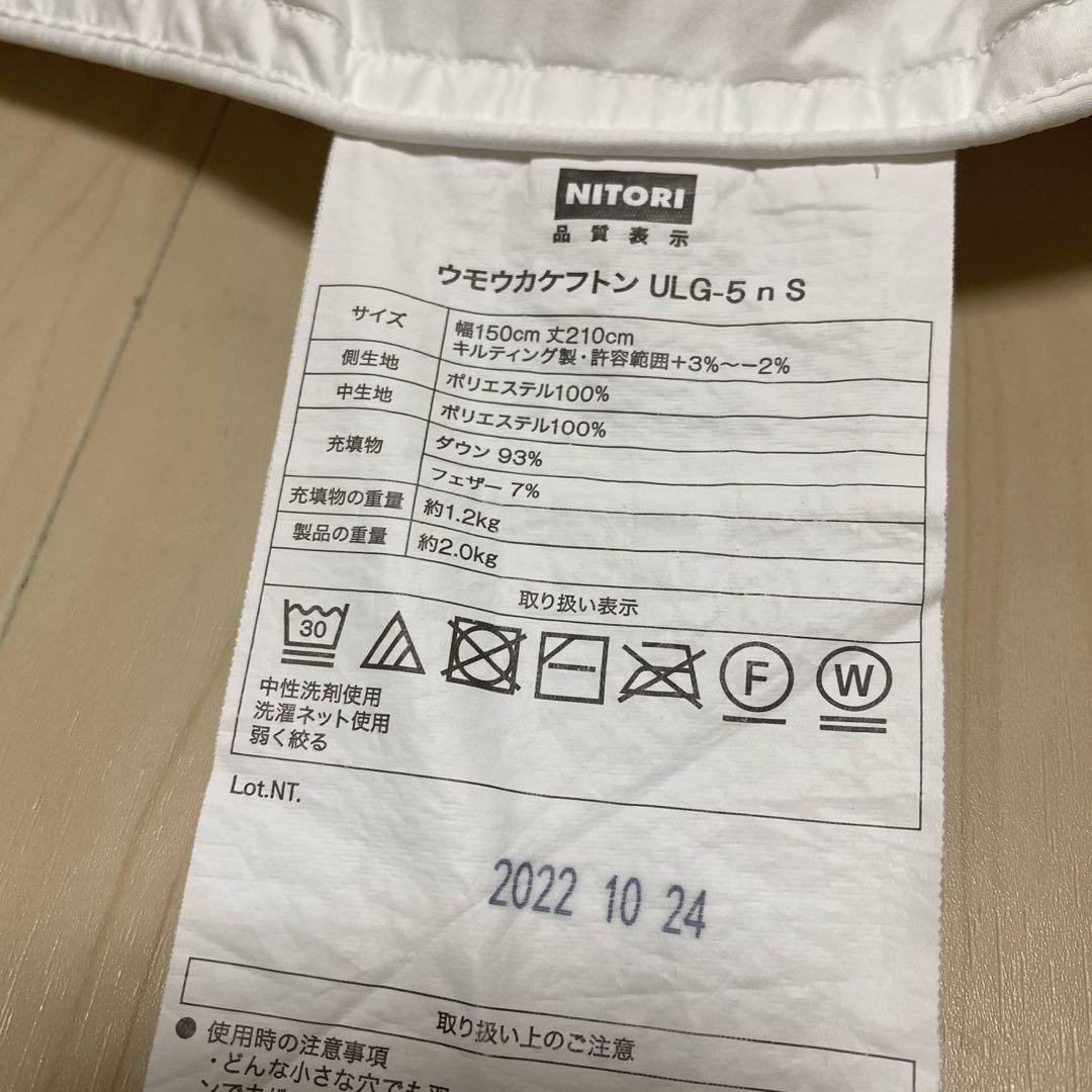 ニトリ 羽毛掛け布団 シングル