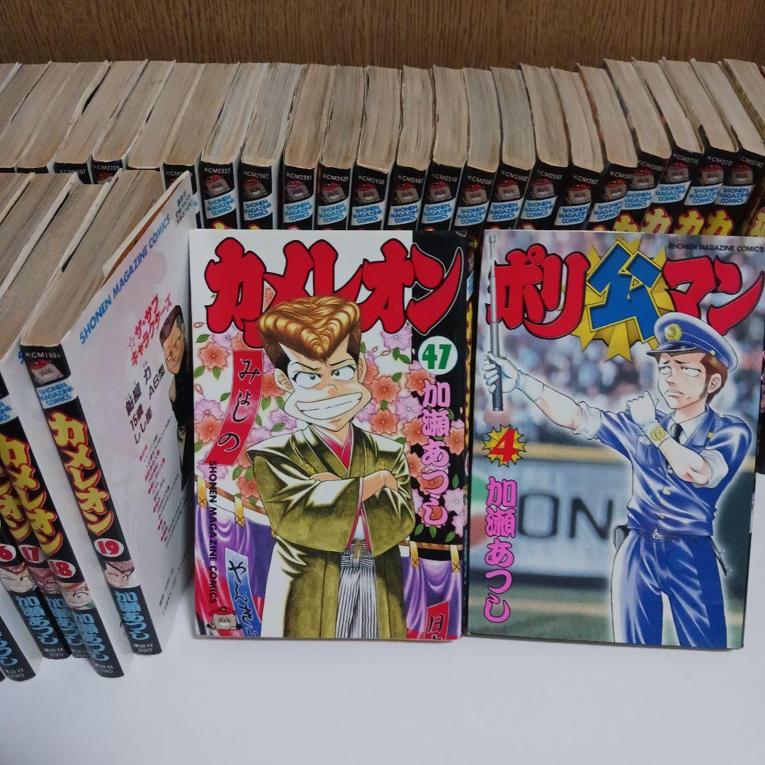 カメレオン 全巻セット 1～47巻 + ポリ公マン 全巻セット 1～４巻