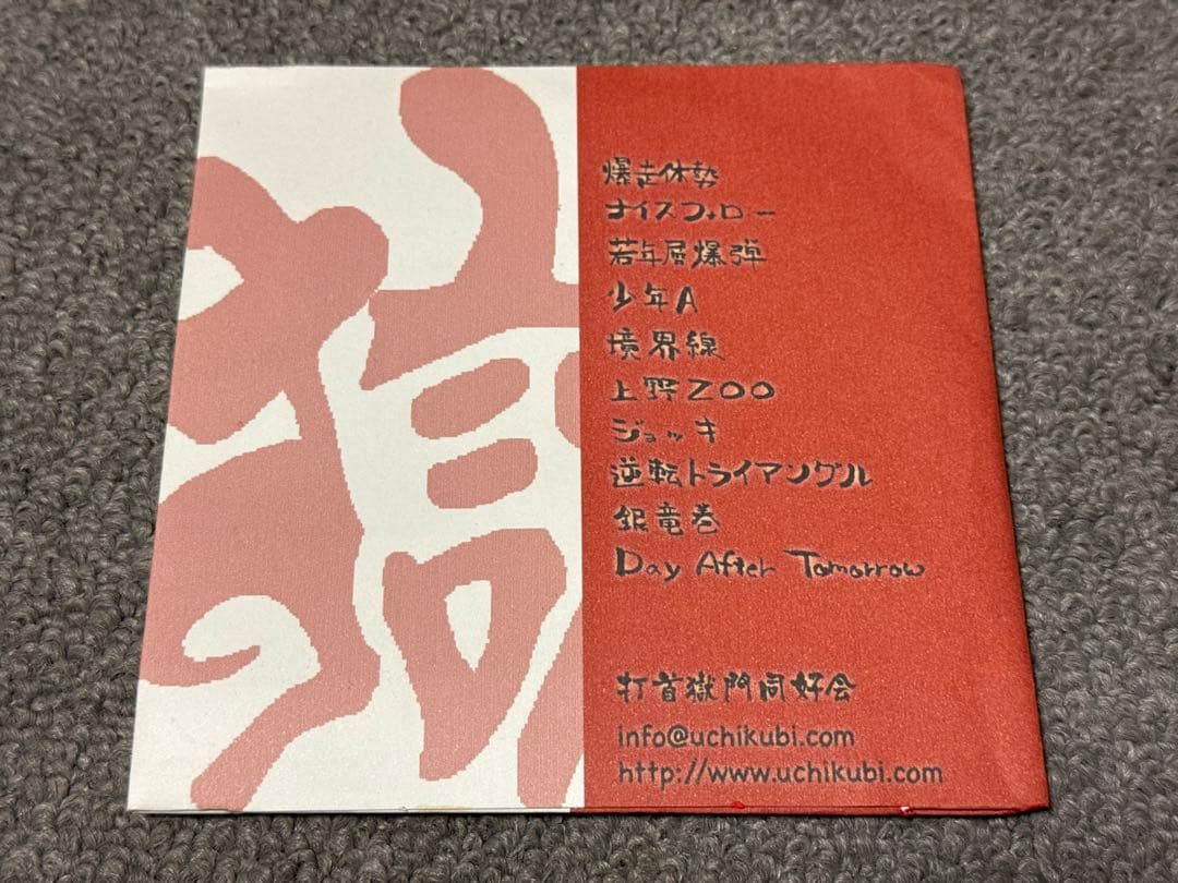 打首獄門同好会 デモ暮らしVol.2 初期音源 廃盤