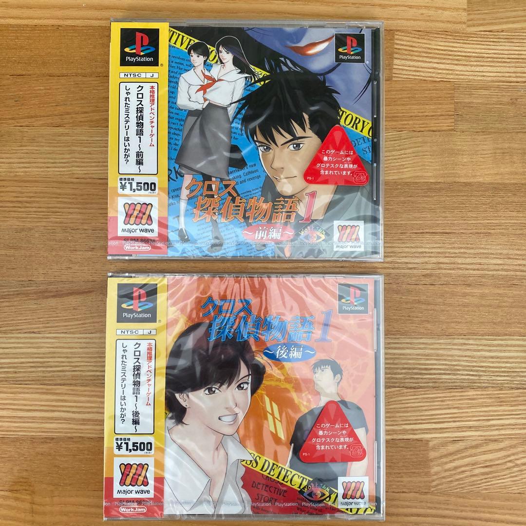 PSソフト クロス探偵物語1 前編 後編 未開封 新品