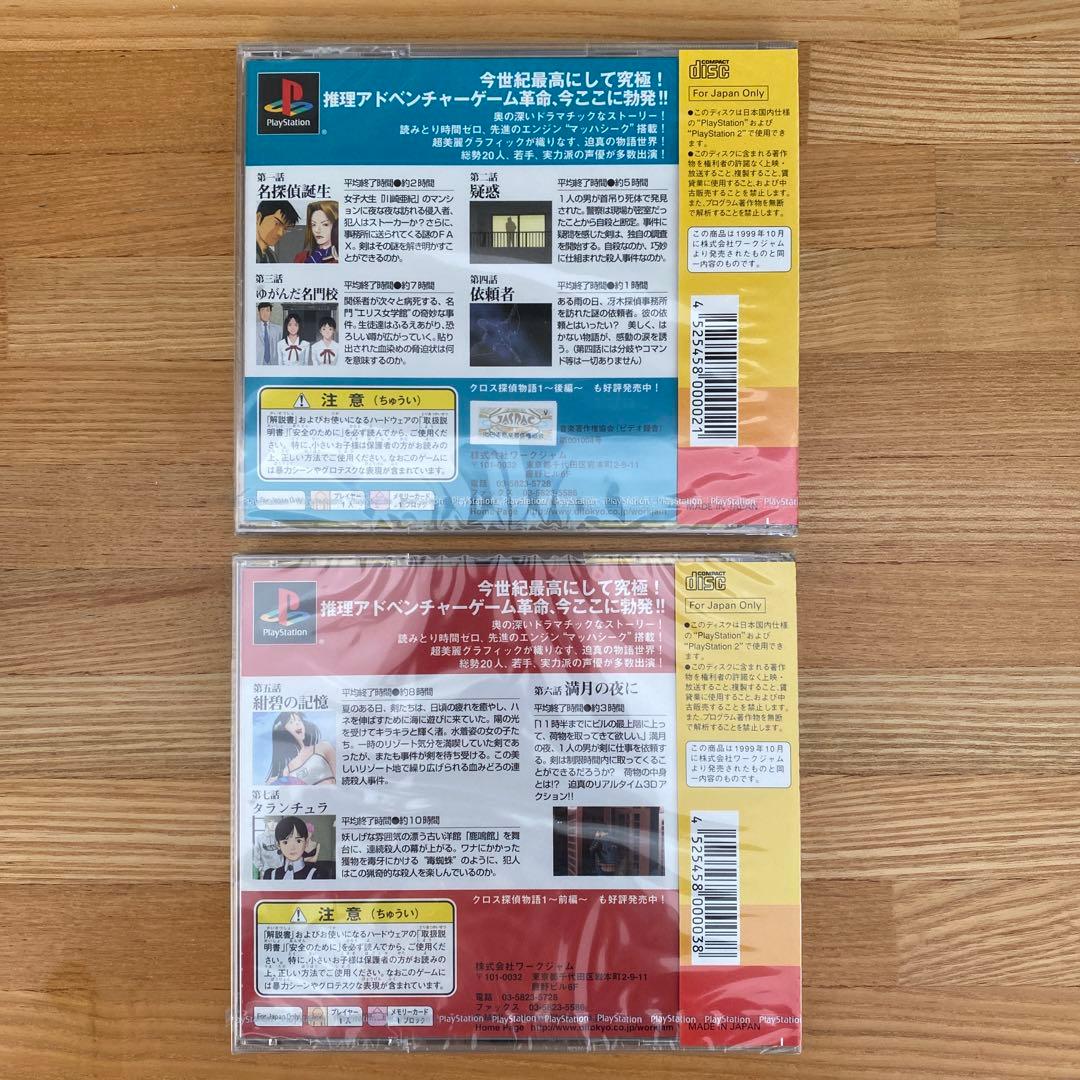 PSソフト クロス探偵物語1 前編 後編 未開封 新品