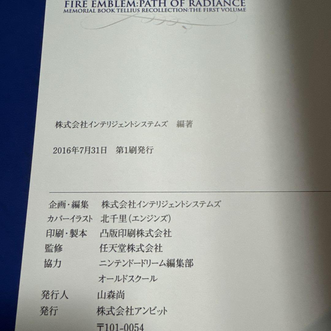 【綺麗】ファイアーエムブレム 蒼炎の軌跡 設定資料集 テリウスリコレクション 上