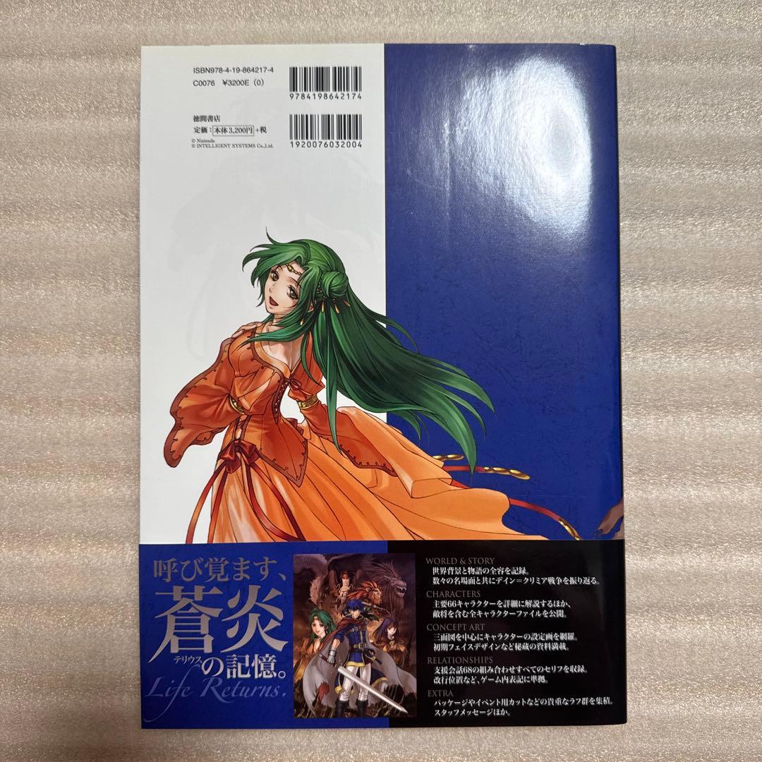 【綺麗】ファイアーエムブレム 蒼炎の軌跡 設定資料集 テリウスリコレクション 上