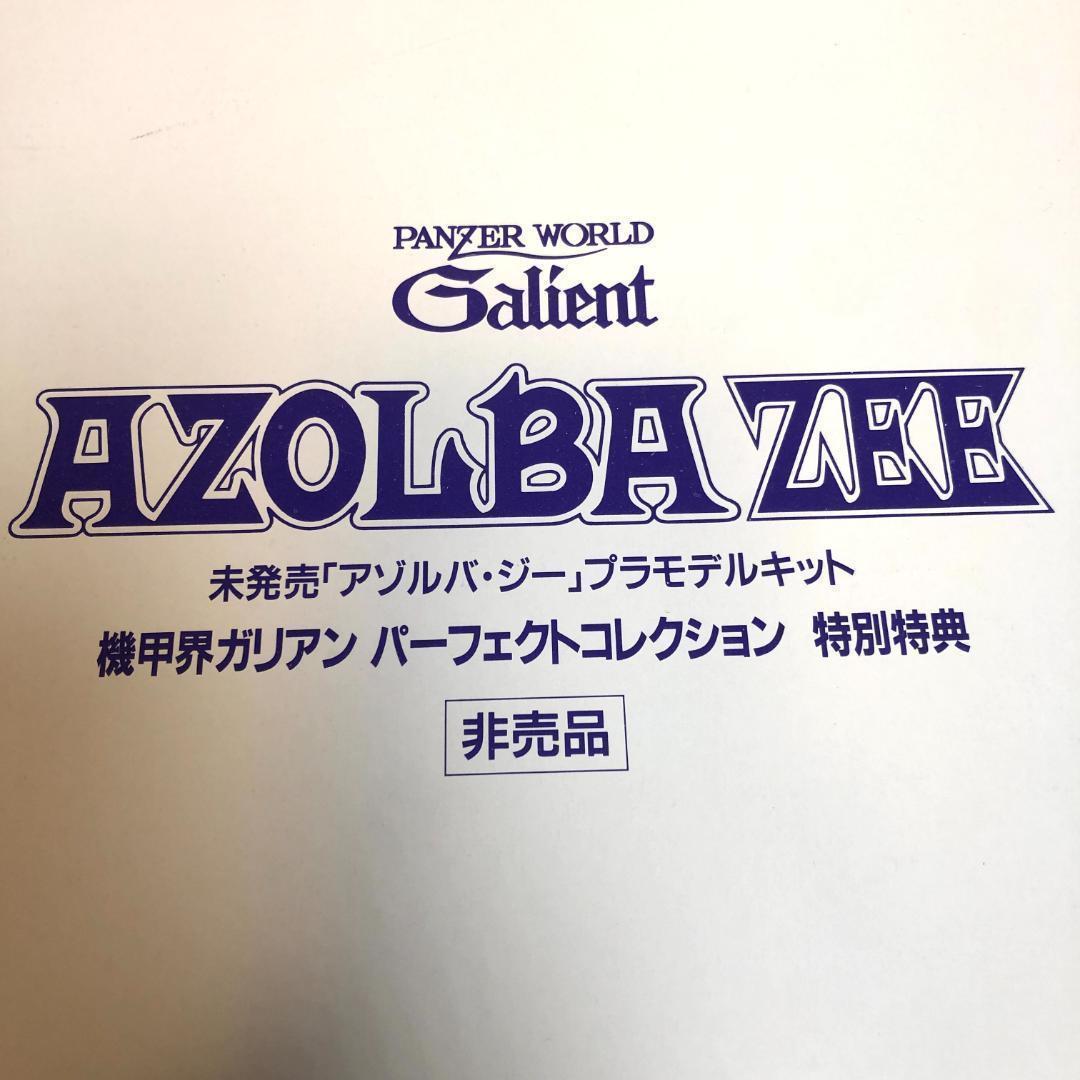 機甲界ガリアン　LDBOX、パーフェクトコレクション　特典付　レーザーディスク