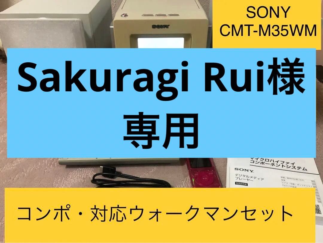 コンポSONY CMT-M35WM ウォークマンNW-S774 セット