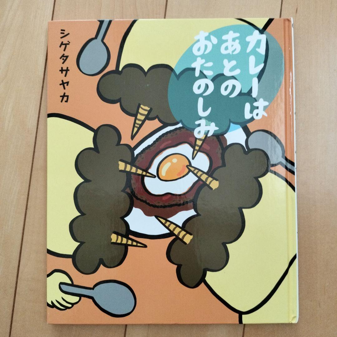 シゲタサヤカ 絵本 11冊セット