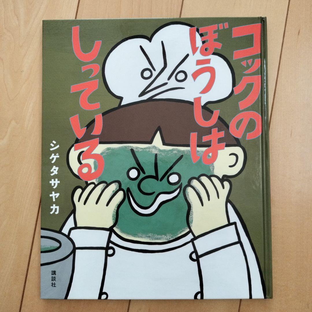 シゲタサヤカ 絵本 11冊セット