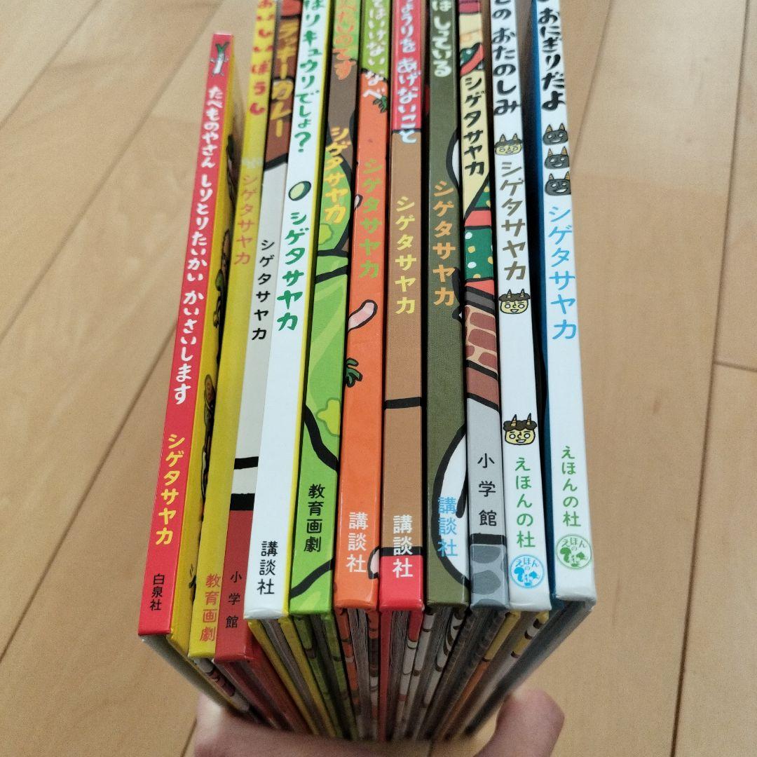 シゲタサヤカ 絵本 11冊セット